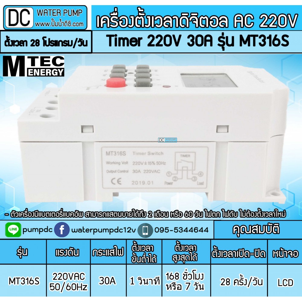 เครื่องตั้งเวลาTimer 220V 30A รุ่น MT316S